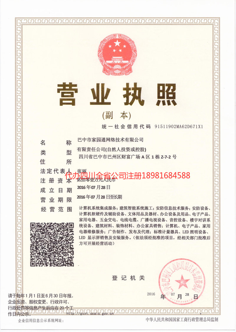 韩城韩城家园通网络技术有限公司