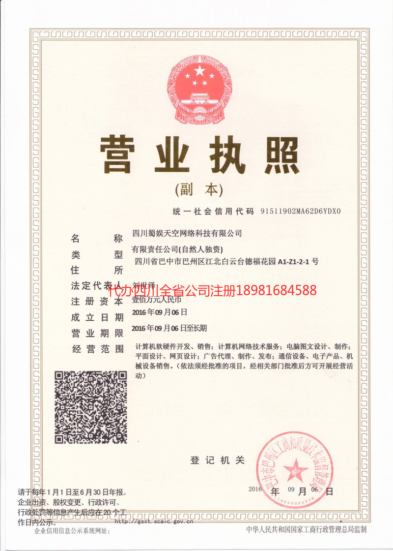 韩城韩城蜀娱天空网络科技有限公司