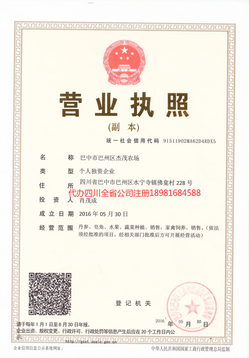 韩城韩城杰茂农场