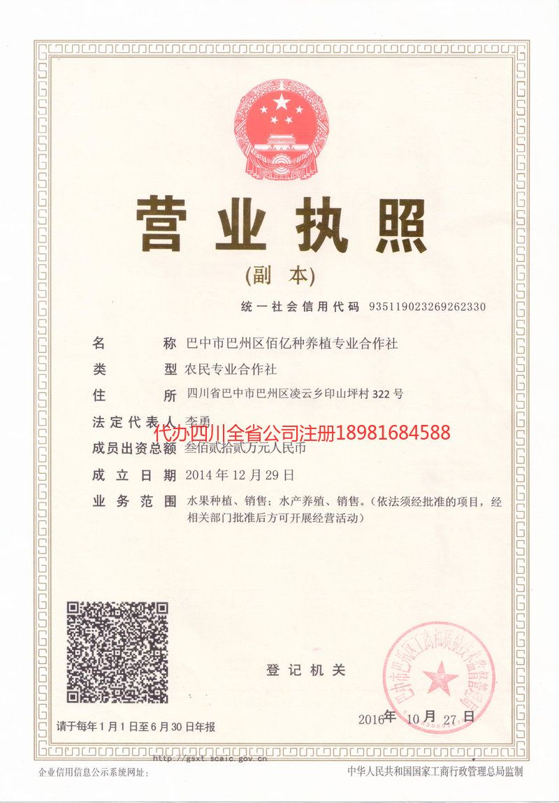 韩城韩城佰亿种养殖专业合作社