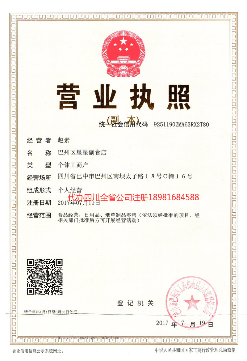 韩城韩城星星副食店