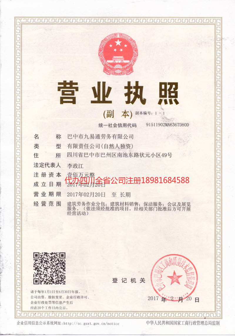 韩城韩城九易通劳务有限公司