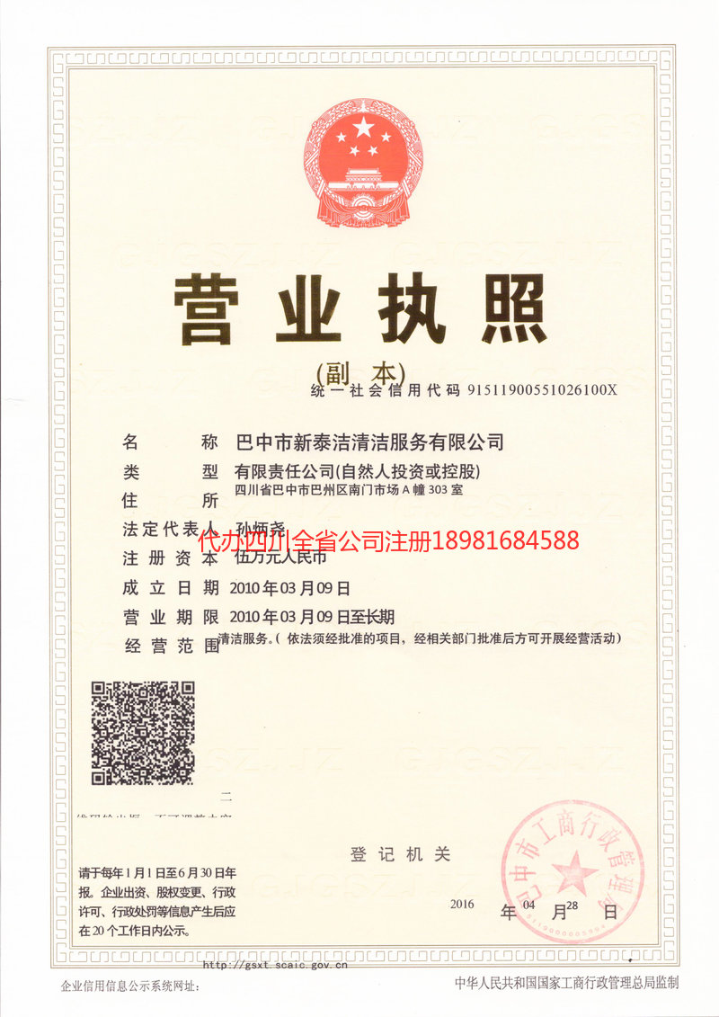 韩城韩城新泰洁清洁服务有限公司