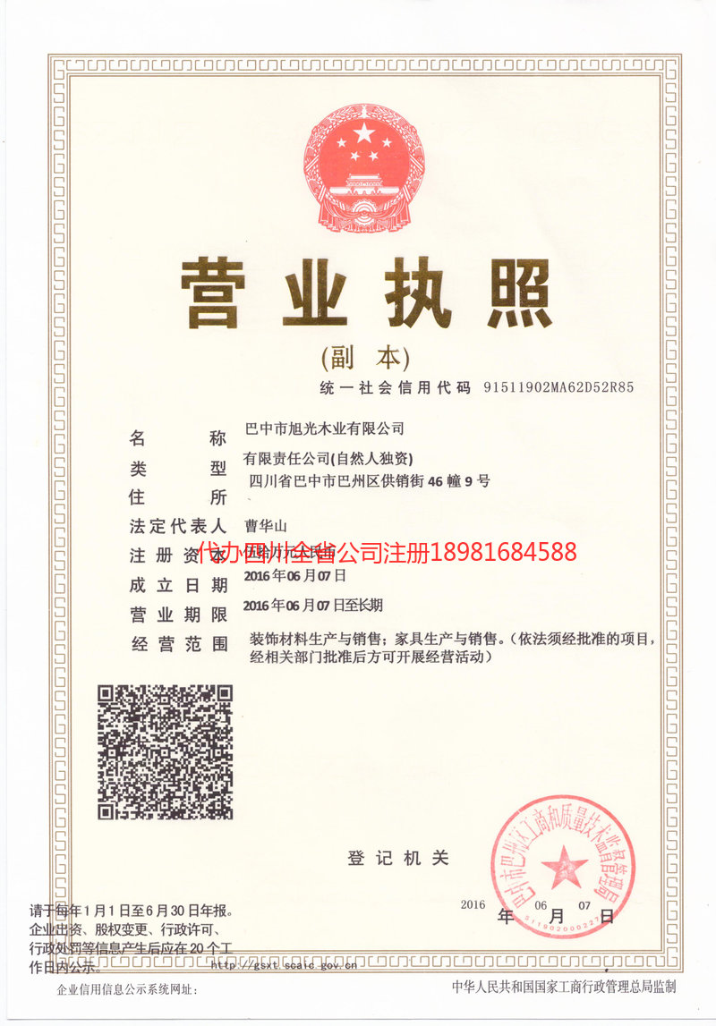 韩城韩城旭光木业有限公司