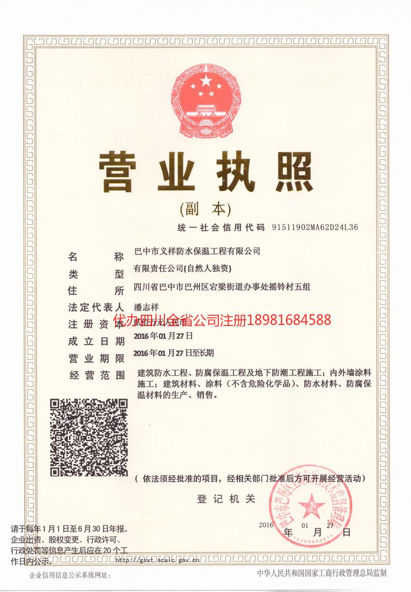 韩城韩城义祥防水保温工程有限公司