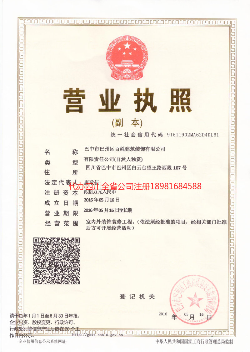 韩城韩城百姓建筑装饰有限公司