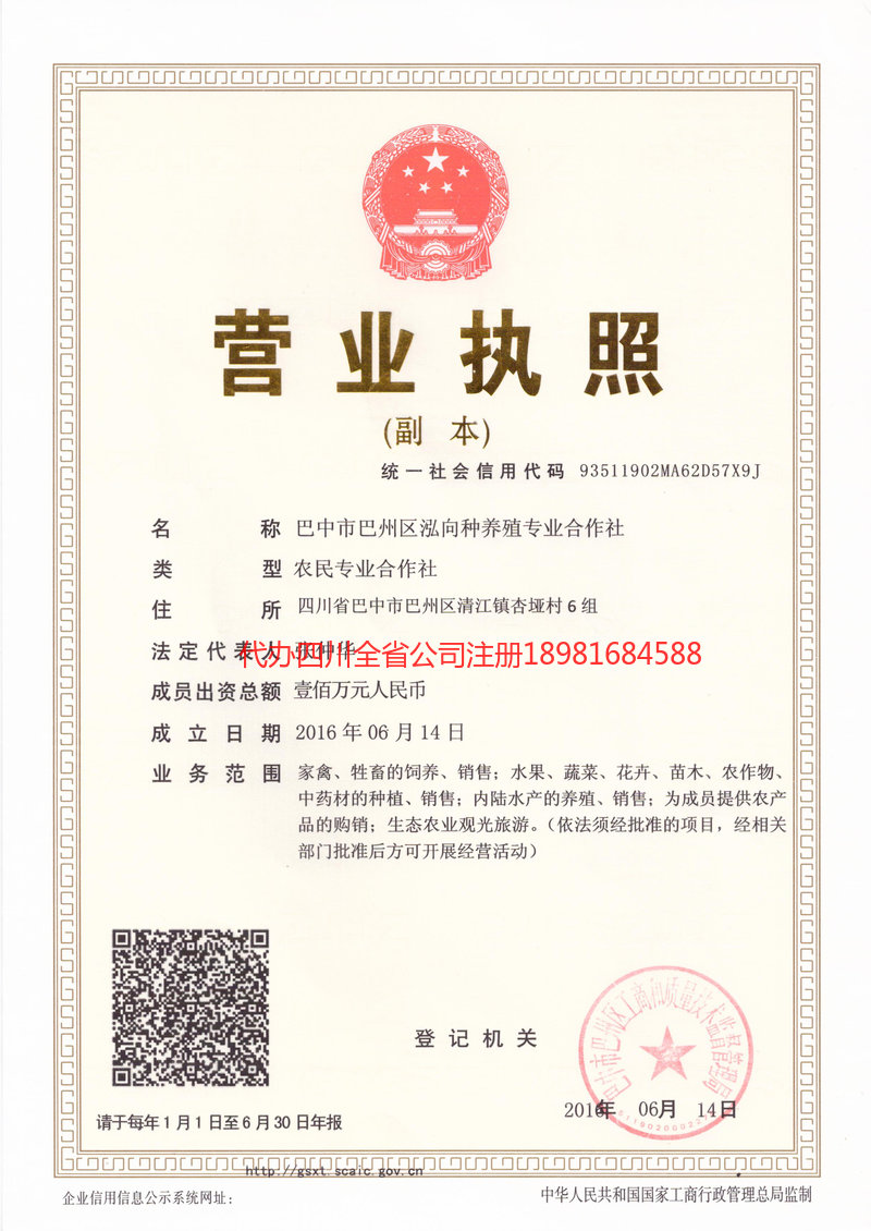 韩城韩城泓向种养殖专业合作社