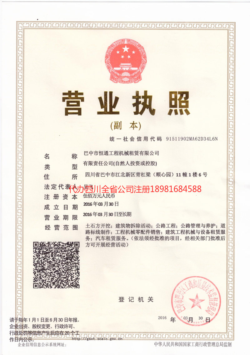 韩城韩城恒通工程机械租赁有限公司