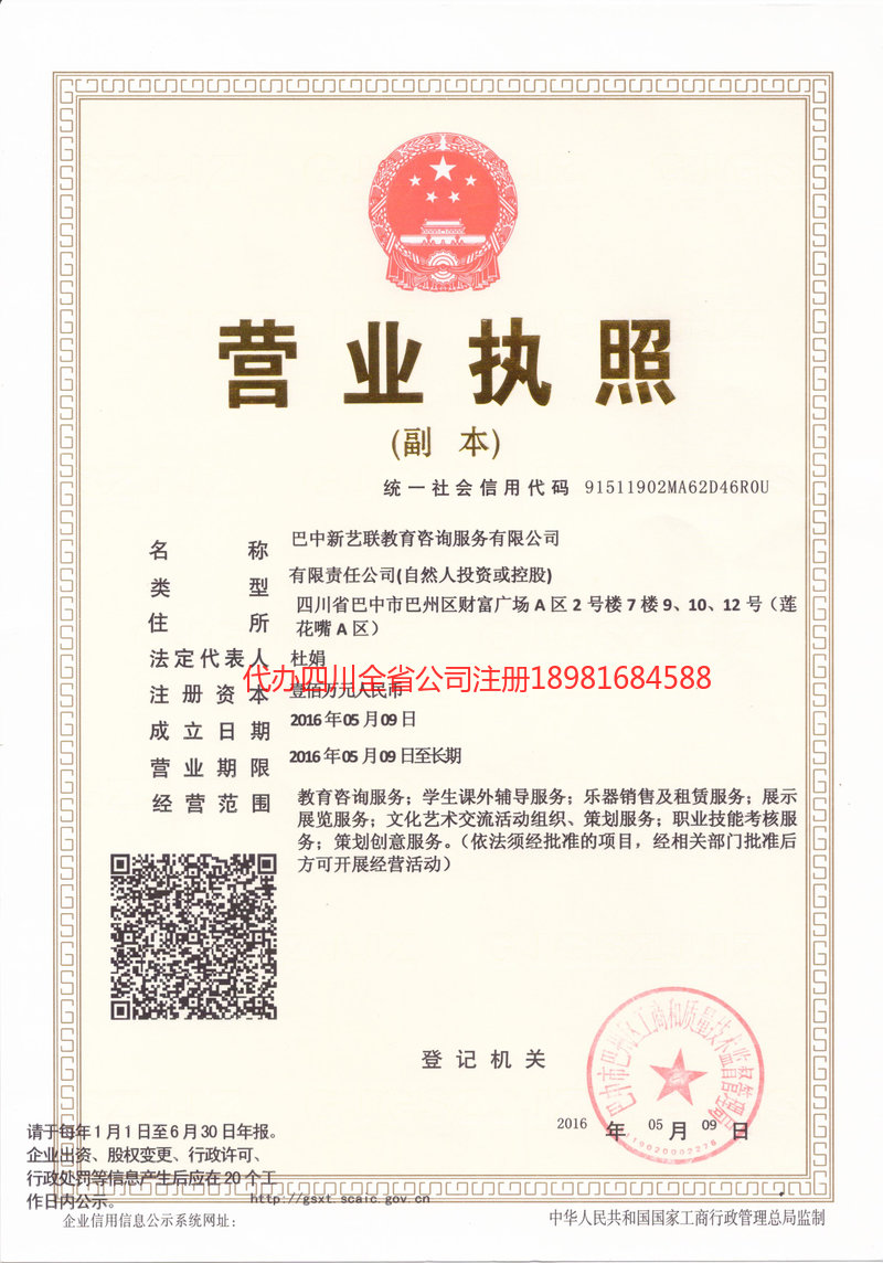 韩城韩城新亿联教育咨询服务有限公司